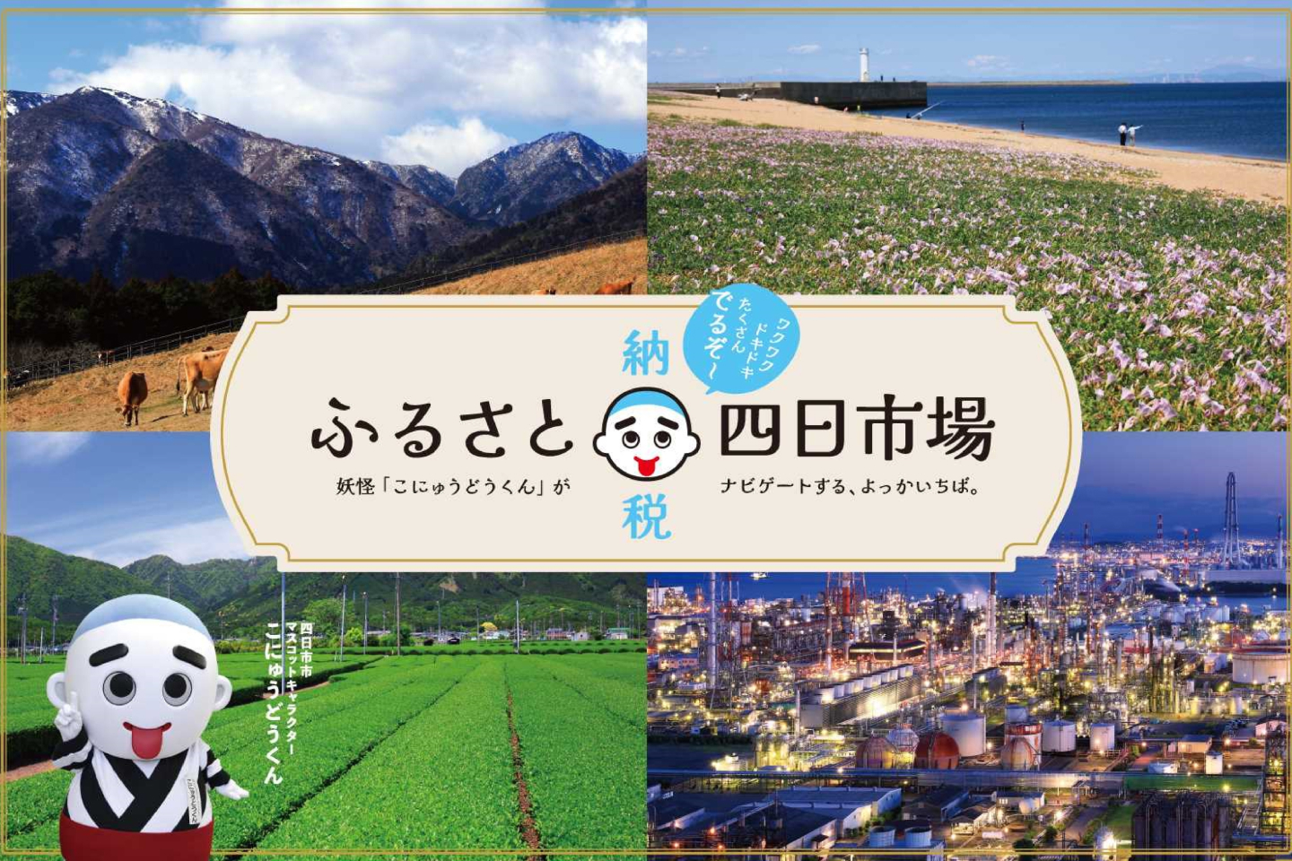 三重県四日市市